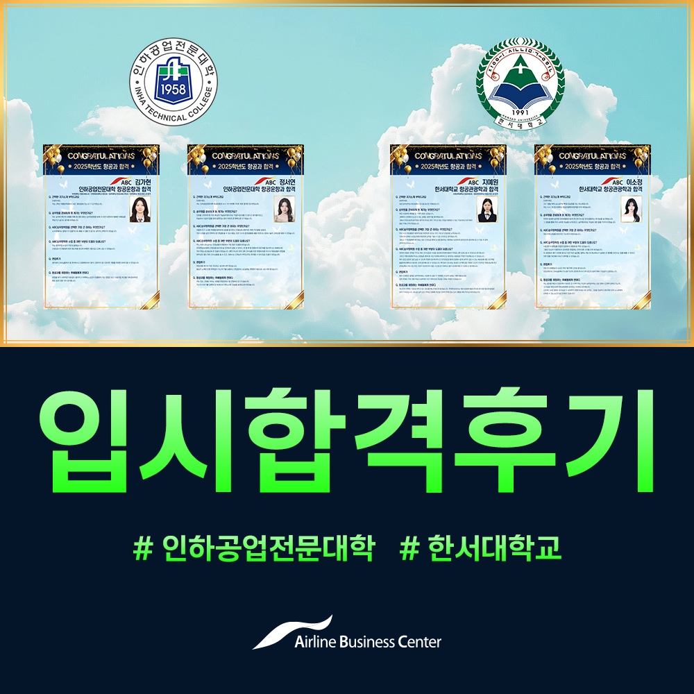 ABC 입시합격
